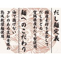 袋麺 tabete だし麺 宮城県産わたり蟹だし塩らーめん 5袋 国分グループ本社