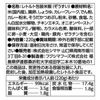 シマヤ 和風だしカレー雑炊 国産米100%使用 1人前・220g 1セット（6個） レトルトパウチ レンジ対応