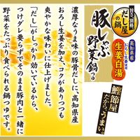 豚しゃぶ野菜鍋つゆ生姜白湯 750g 3個 ヤマキ