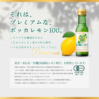 ポッカレモン100プレミアム　有機レモン120ml瓶 2本 ポッカサッポロ