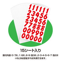 ササガワ アドポップ 数字シールセット 赤 23-199 1セット(1冊(15シート)×10)