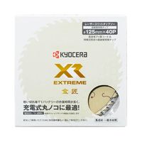 京セラ インダストリアルツールズ 金匠 レーザスリットチップソー 125x40P 66500121 1セット(2個)（直送品）