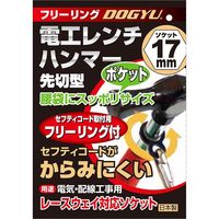 土牛産業 土牛 フリーリング電工レンチハンマーポケット 13099 1個（直送品）
