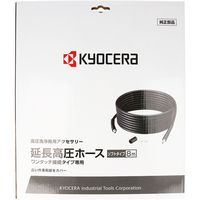 京セラ インダストリアルツールズ 延長高圧ホース AJPー2030用 37100007 1セット(2個)（直送品）
