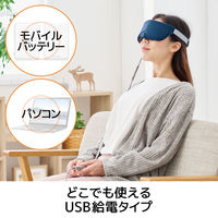 アイマスク ホットアイマスク USB給電式 自動電源オフタイマー機能付 ミッドナイトネイビー HCI-H01NV エレコム 1個（直送品）