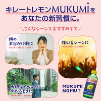 キレートレモン MUKUMI 155ml 1セット（6本） ポッカサッポロ 【機能性表示食品】