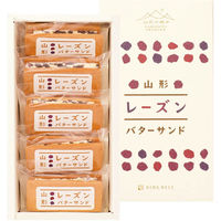 AoyamaLab オンラインギフト URLですぐ納品 贈り物や景品に 山形の極み レーズン バター サンド メール1通（直送品）
