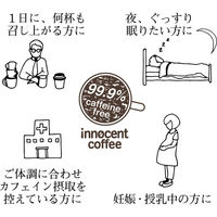 オンラインギフト URLですぐ納品 贈り物や景品に innocent coffee シロクマカフェ デカフェコーヒーセット メール1通（直送品）
