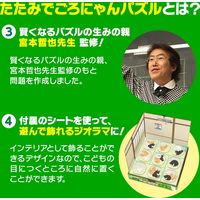 アイアップ 「賢くなるパズル」 たたみでごろにゃんパズル 玩具 おもちゃ パズル 013719 1個（直送品）