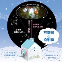 アイアップ おうちで星空さんぽ キラキラ万華鏡 すみっコぐらし 知育 玩具 おもちゃ 013979 1個（直送品）