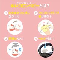 アイアップ サンリオベビー ぬいコロン ベビー　ポムポムプリン　ベビー 玩具 おもちゃ 528978 1個（直送品）