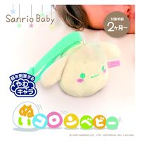 アイアップ サンリオベビー ぬいコロン ベビー　シナモロール　ベビー 玩具 おもちゃ 528961 1個（直送品）