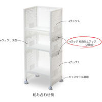 サンコープラスチック eラック 転倒防止フック シンプルホワイト(セット販売:30個) 4973230428790 1セット(30個)（直送品）