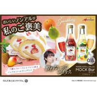 ノンアルコールカクテル サングリア モクバル 洋なし＆パインmix 250ml 1ケース（12本）