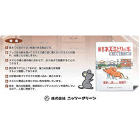 ニッソーグリーン 新NSネズミとりの本 2枚 2057807 1セット(2枚)（直送品）