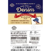 藤原産業 セフティー3 ガーデンデニムハット SGDSー3 1個（直送品）
