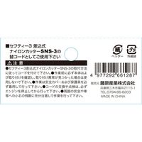 藤原産業 セフティー3 差込式ナイロンコード30本 2.4X22cm30ホン 2.4X22cm30 1セット(3個)（直送品）