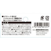 藤原産業 セフティー3 差込式ナイロンコード30本 3.0X22cm 1セット(3個)（直送品）