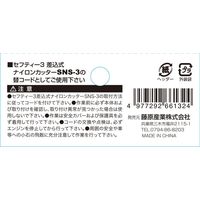 藤原産業 セフティー3 差込式ナイロンコード30本 ツイスト30ホン 30pcs 1セット(3個)（直送品）