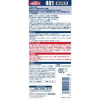 ヘンケルジャパン ロックタイト 高機能瞬間接着剤 401 難接着用 20g LIC-401 1セット(2個)（直送品）