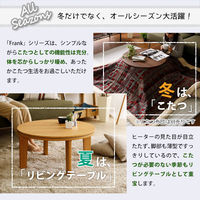 ホームテイスト 木目調 カジュアル リバーシブル こたつ 70cm幅 丸形 単品 HTR70J ナチュラル1個（直送品）