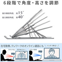 コモライフ 持ち運べるアルミ製のパソコン・タブレットスタンド 390675 1個入（直送品）