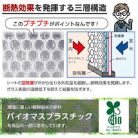 コモライフ 窓にピタッとシート　水貼りタイプ　1セット(6m×2) 391578（直送品）