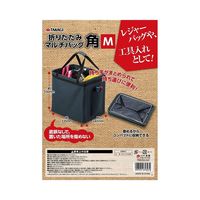 高儀 TAKAGI 折りたたみマルチバッグ 角M 4907052653979 1セット(3個)（直送品）