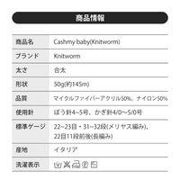 原ウール Knitworm Cashmy baby グレイッシュピンク 1セット（5玉）（直送品）