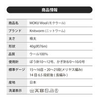 原ウール Knitworm  MOKUWool パープル 1セット（5玉）（直送品）