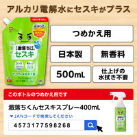 ナチュラルクリーニング 激落ちくん セスキスプレー 詰め替え 500mL 1セット（3個） レック