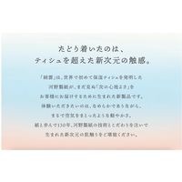 ティッシュペーパー 絹雲 130組（3箱入） ボックスティシュ 河野製紙 保湿ティッシュ