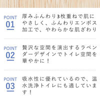 トイレットペーパー 4ロール入 パルプ 3枚重ね 30m エリエール ハーブガーデン エレガントラベンダーの香り 1パック 大王製紙