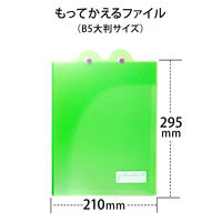 日本ノート もってカエルファイルB5(グリーン) SE01G 1セット(5冊)（直送品）