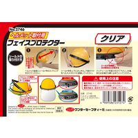 高芝ギムネ製作所 ワンダー ヘルメット取付フェイスプロテクター クリア 2746 1個