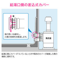 カクダイ GA-FN003 バス用給湯口カバーFサイズ 1個（直送品）