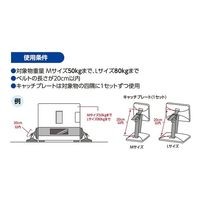 プロセブン ベルトストッパー 軽量設備用 1セット Mサイズ LB-N0558L 64-6372-89（直送品）