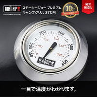 Weber 1121308 スモーキージョープレミアム チャコールグリル 37cm 温度計付 黒 00234271 1セット（直送品）