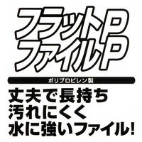 ナカバヤシ フラットファイルPPA4Sイエロー フF-PP80-Y 1冊