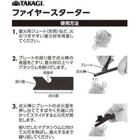 高儀 TAKAGI ファイヤースターター 4907052875302 1セット(2個)（直送品）