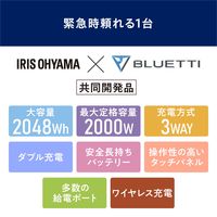 アイリスオーヤマ BLUETTI ポータブル電源 2048wh リン酸鉄リチウム電池 PSE認証 防災 車中泊 PS2000AA-W ホワイト（直送品）