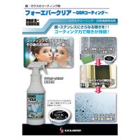 S.M.S.JAPAN フォーエバークリア 960ml 6246C 1本（直送品）