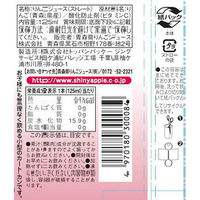 シャイニー プチねぶた（青森県産ストレート果汁100％りんごジュース）125ml 1セット（60本）