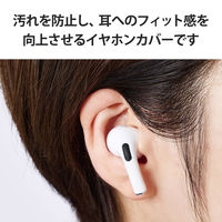 AirPods Pro 第2世代 第1世代 イヤホンカバー 3セット6個入 マットクリア AVA-AP4CCR エレコム 1パック