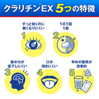 【アウトレット】クラリチンEX 7錠 大正製薬　ロラタジン 眠くなりにくい アレルギー専用 鼻炎薬【第2類医薬品】