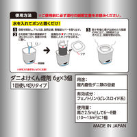 バルサン ダニよけ ペットのお部屋のダニ対策に くん煙剤 水を使うタイプ 6～8畳用 3個セット レック