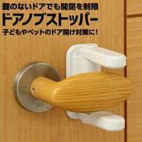 アーテック ドアノブストッパー 52016 3個（直送品）