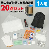 アーテック 緊急避難セット２０点 35503 1セット（直送品）