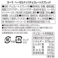 カーラ ヘーゼルナッツチョコレートスプレッド 200g 1個 オーバーシーズ