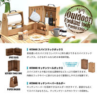 B.Bファニシング アウトドア キッチンツールボックス【ブラウン】 ONOD0084TEBRN 1台（直送品）